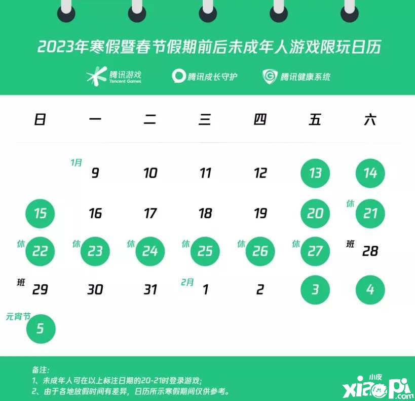 《王者榮耀》2023春節(jié)未成年人可以玩多久？2023春節(jié)未成年游戲時(shí)間先容