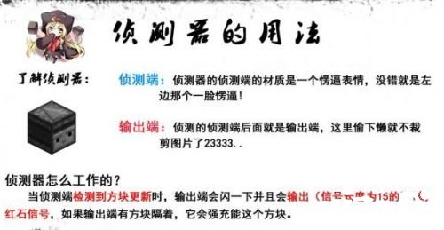 《我的世界》偵測器是什么？偵測器先容