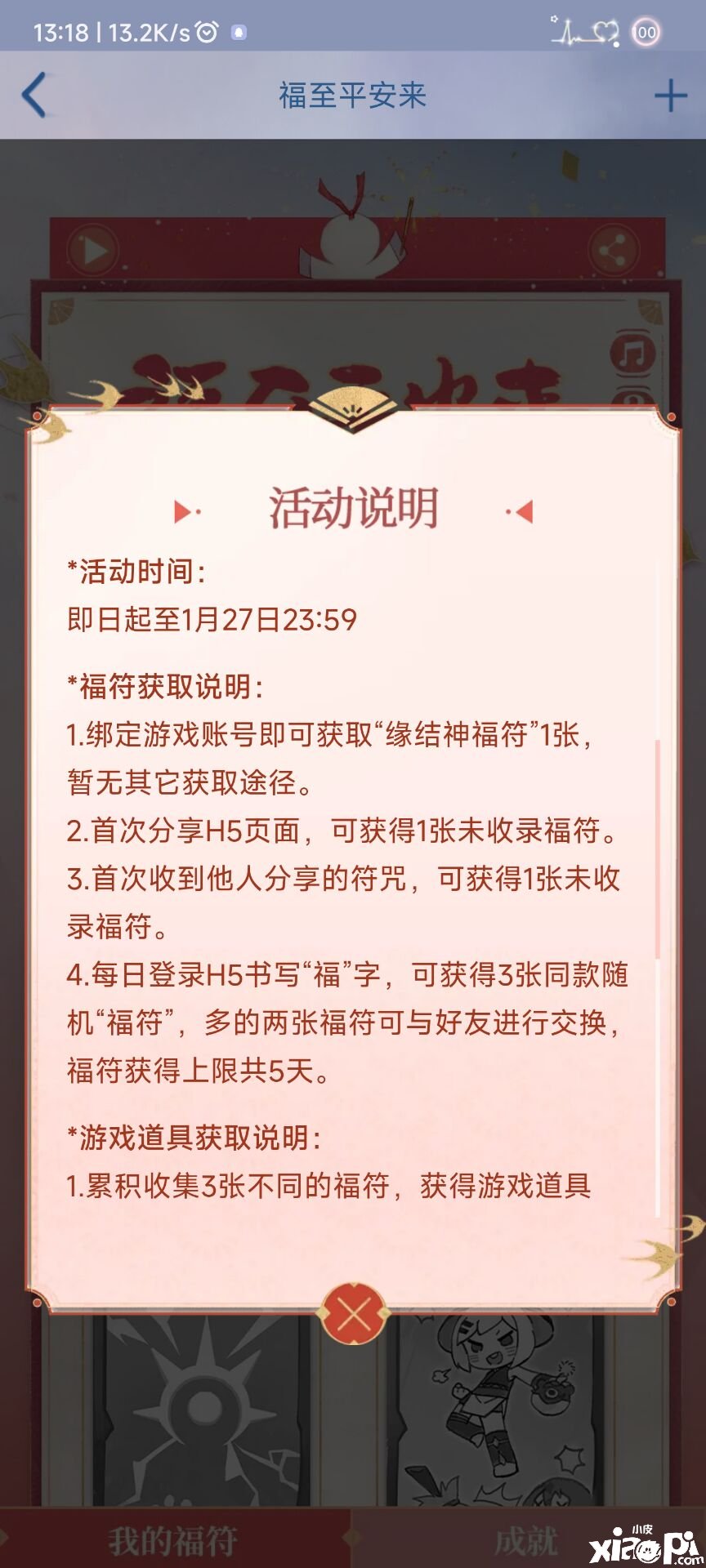 《陰陽師》福至平安來勾當怎么玩？福至平安來勾當攻略