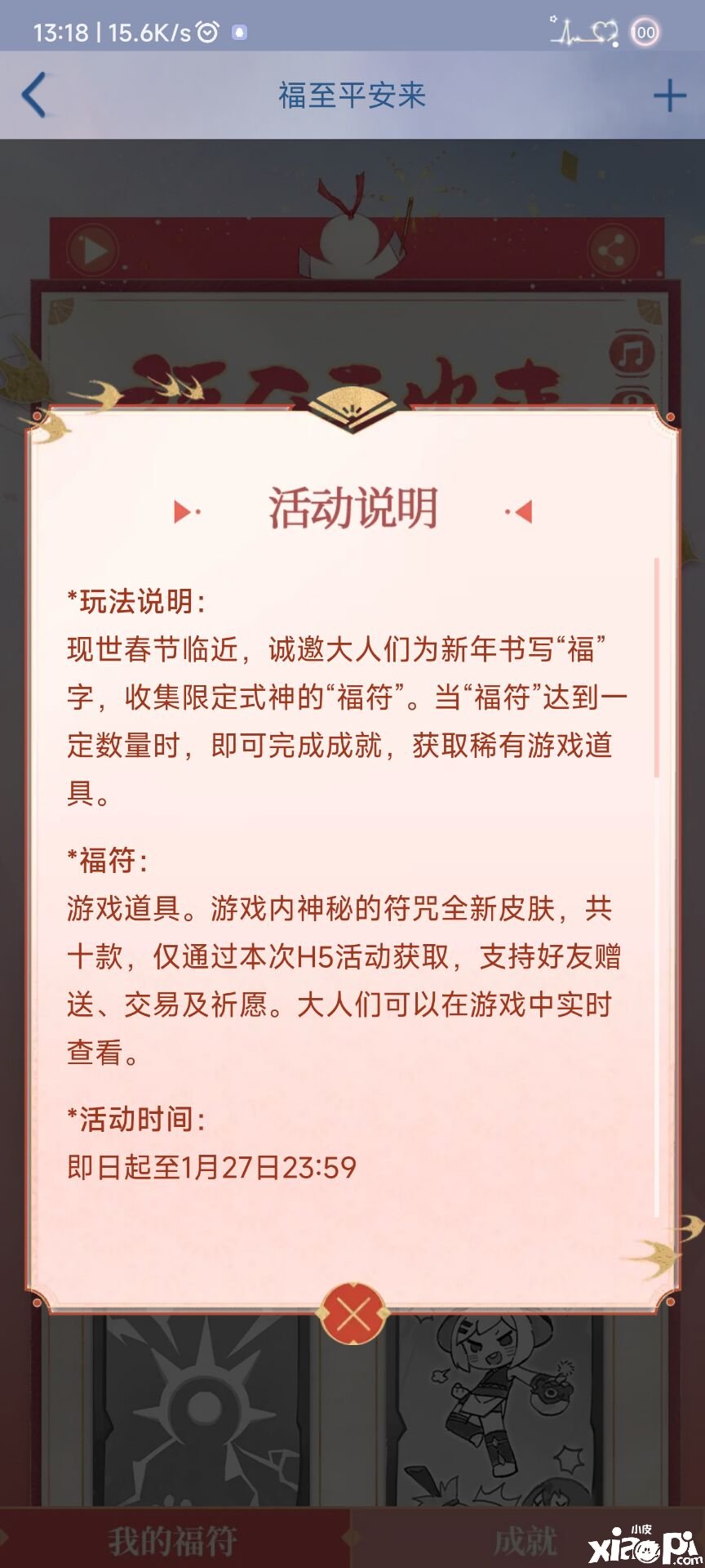 《陰陽師》福至平安來勾當怎么玩？福至平安來勾當攻略