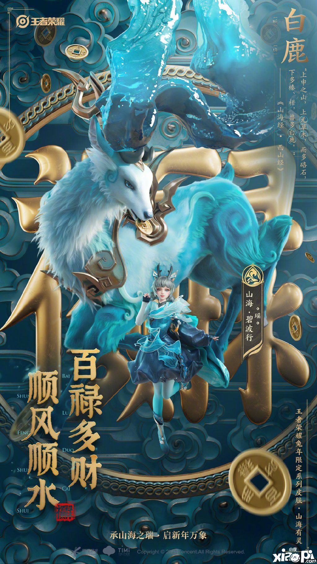 《王者榮耀》兔年限定皮膚怎么樣？2023兔年限定皮膚海報(bào)一覽