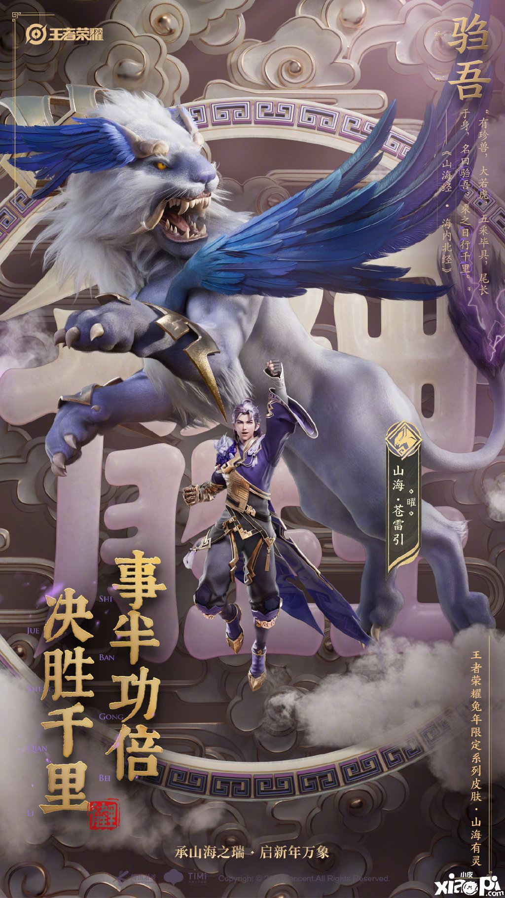 《王者榮耀》兔年限定皮膚怎么樣？2023兔年限定皮膚海報(bào)一覽