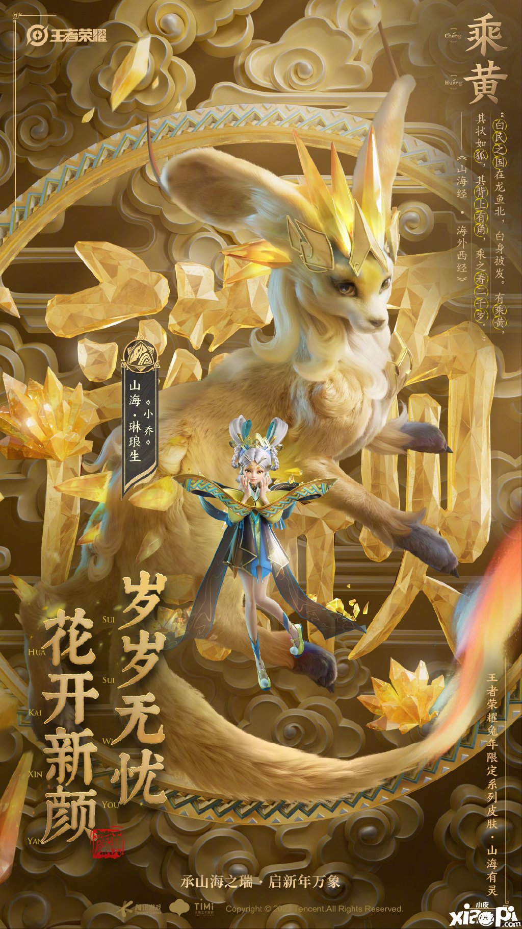 《王者榮耀》兔年限定皮膚怎么樣？2023兔年限定皮膚海報(bào)一覽