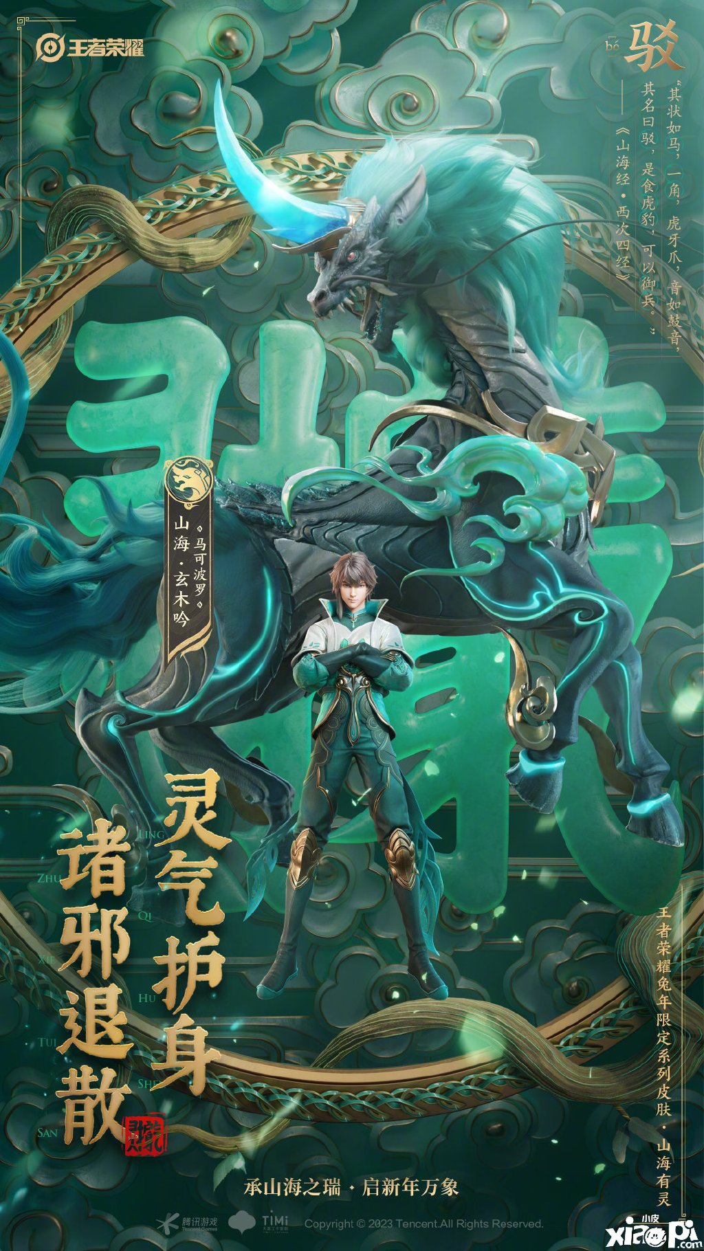 《王者榮耀》兔年限定皮膚怎么樣？2023兔年限定皮膚海報(bào)一覽