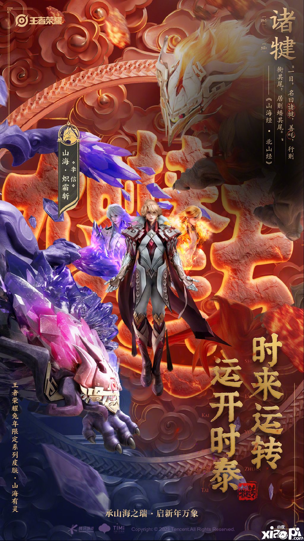 《王者榮耀》兔年限定皮膚怎么樣？2023兔年限定皮膚海報(bào)一覽