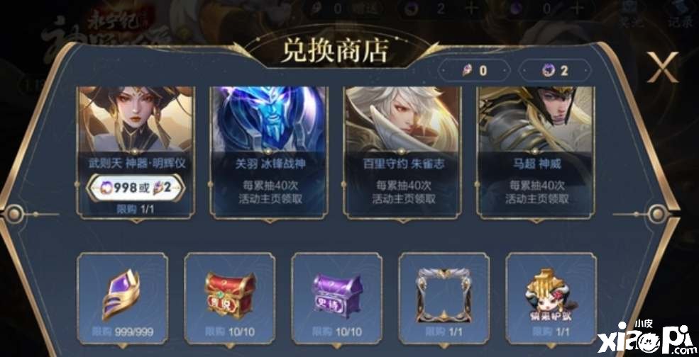 《王者榮耀》神器祈愿勾當怎么玩？神器祈愿勾當攻略