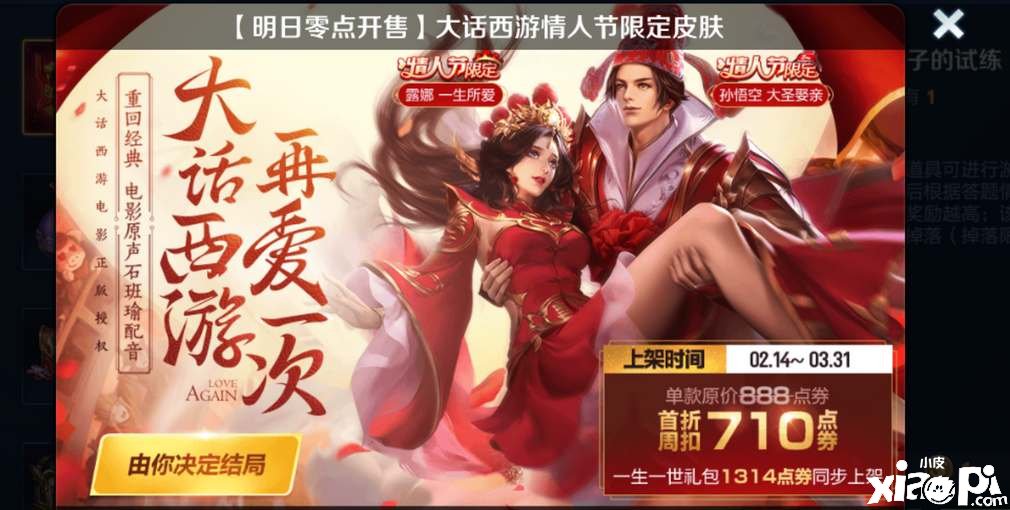 《王者榮耀》2023戀人節(jié)返場(chǎng)皮膚是什么？2023戀人節(jié)返場(chǎng)皮膚爆料