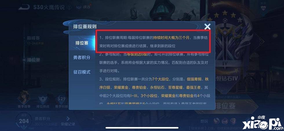 《王者榮耀》S30賽季什么時候竣事？S30賽季竣事時間先容