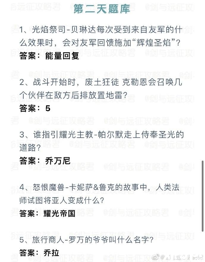 《劍與遠(yuǎn)征》2023詩社競(jìng)答第二天謎底是什么？詩社競(jìng)答第二天最新謎底2023