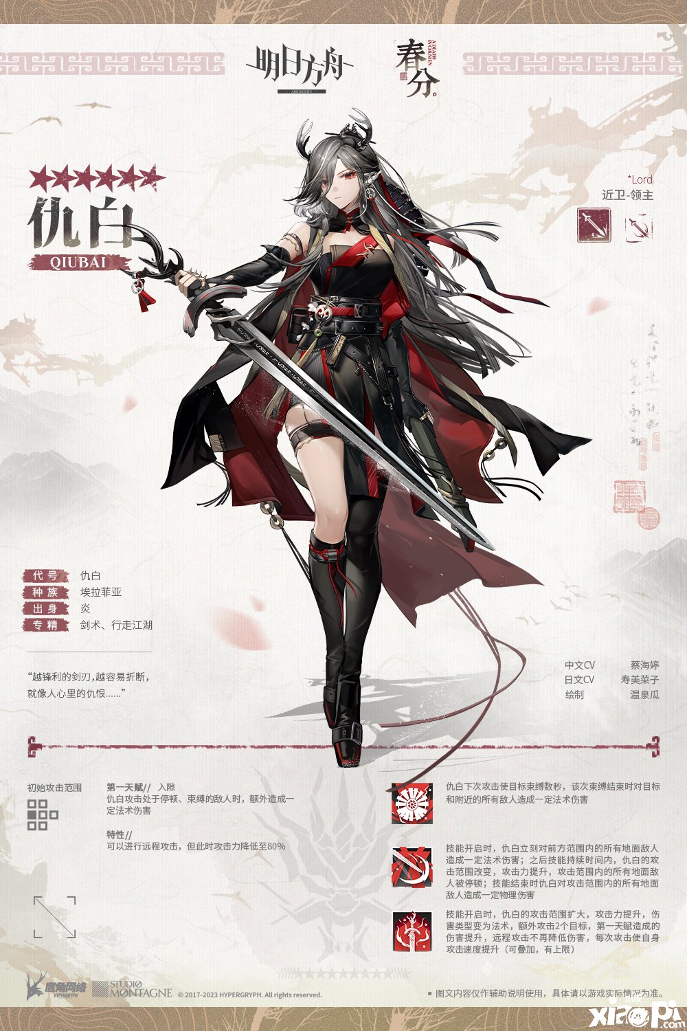 《嫡方舟》仇白干員怎么樣？仇白干員先容