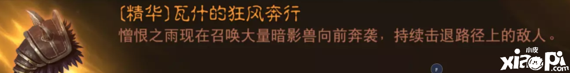 《暗黑粉碎神：不朽》獵魔人掃射飛輪番怎么玩？獵魔人掃射飛輪番玩法攻略