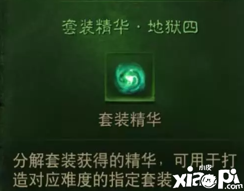 《暗黑粉碎神：不朽》套裝英華怎么獲?。刻籽b英華獲取要領(lǐng)