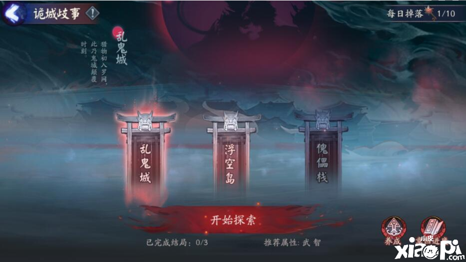 《陰陽師》詭城歧事怎么玩？詭城歧事玩法說明