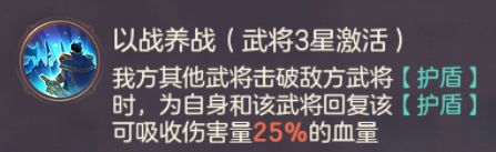 《三國志理想大陸》盾C隊陣容怎么玩？盾C隊陣容攻略