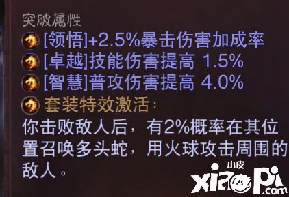 《暗黑粉碎神：不朽》打破屬性有什么用？打破屬性攻略